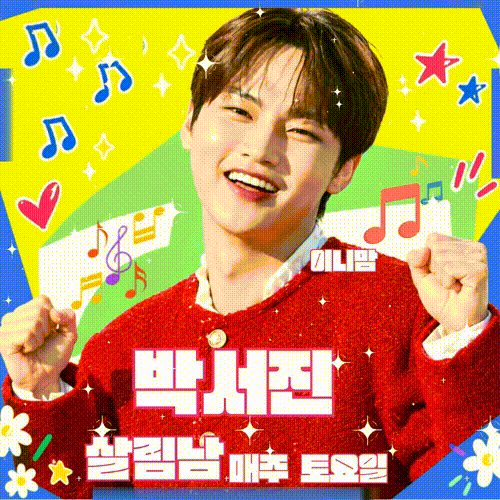 박서진 최근 활동샷