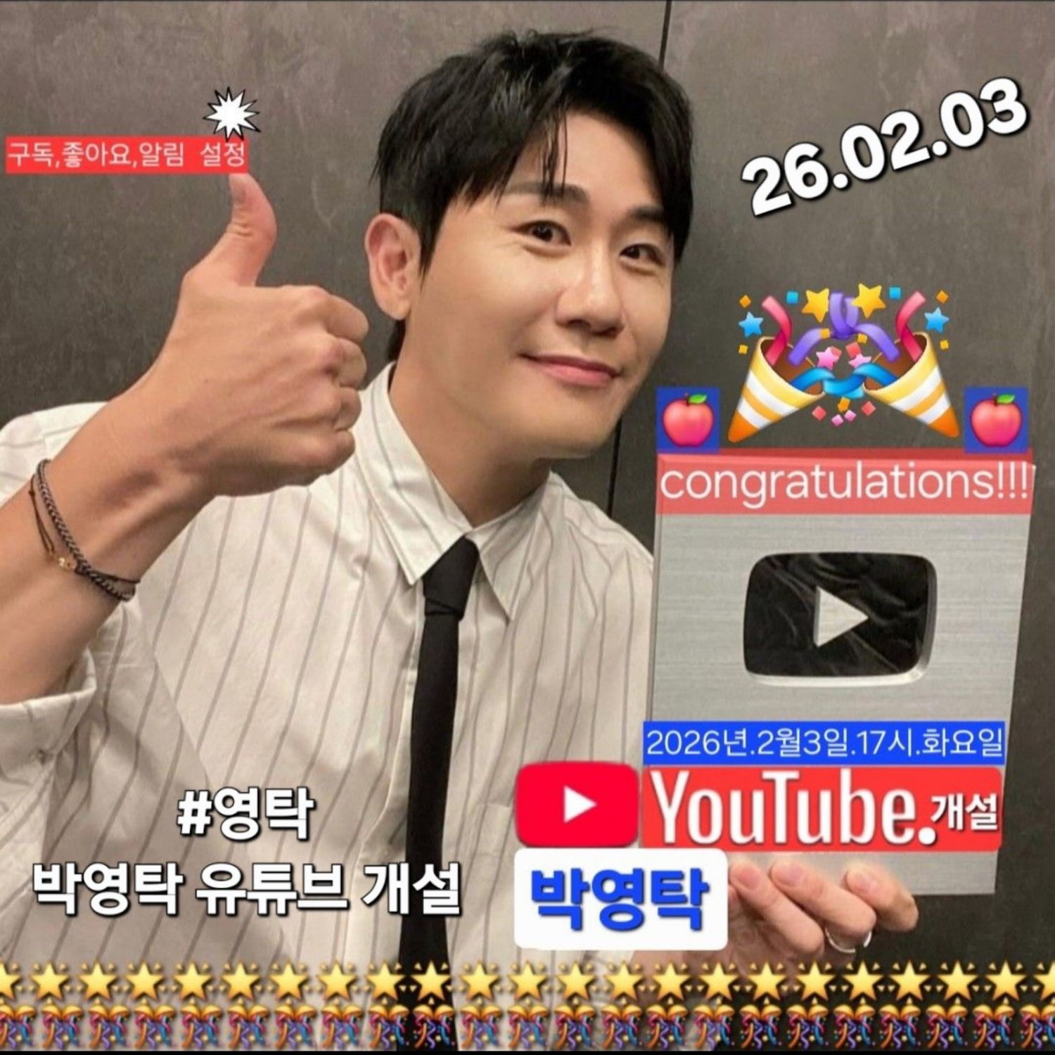 영탁의 비하인드 컷