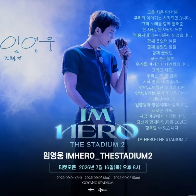 임영웅의 비하인드 컷