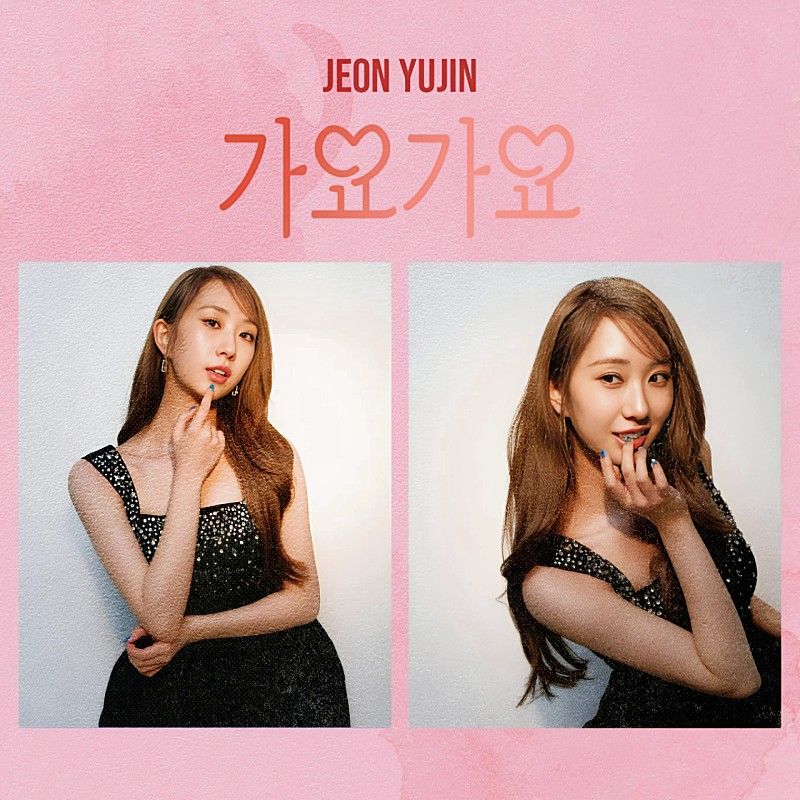 全裕珍的最新照片