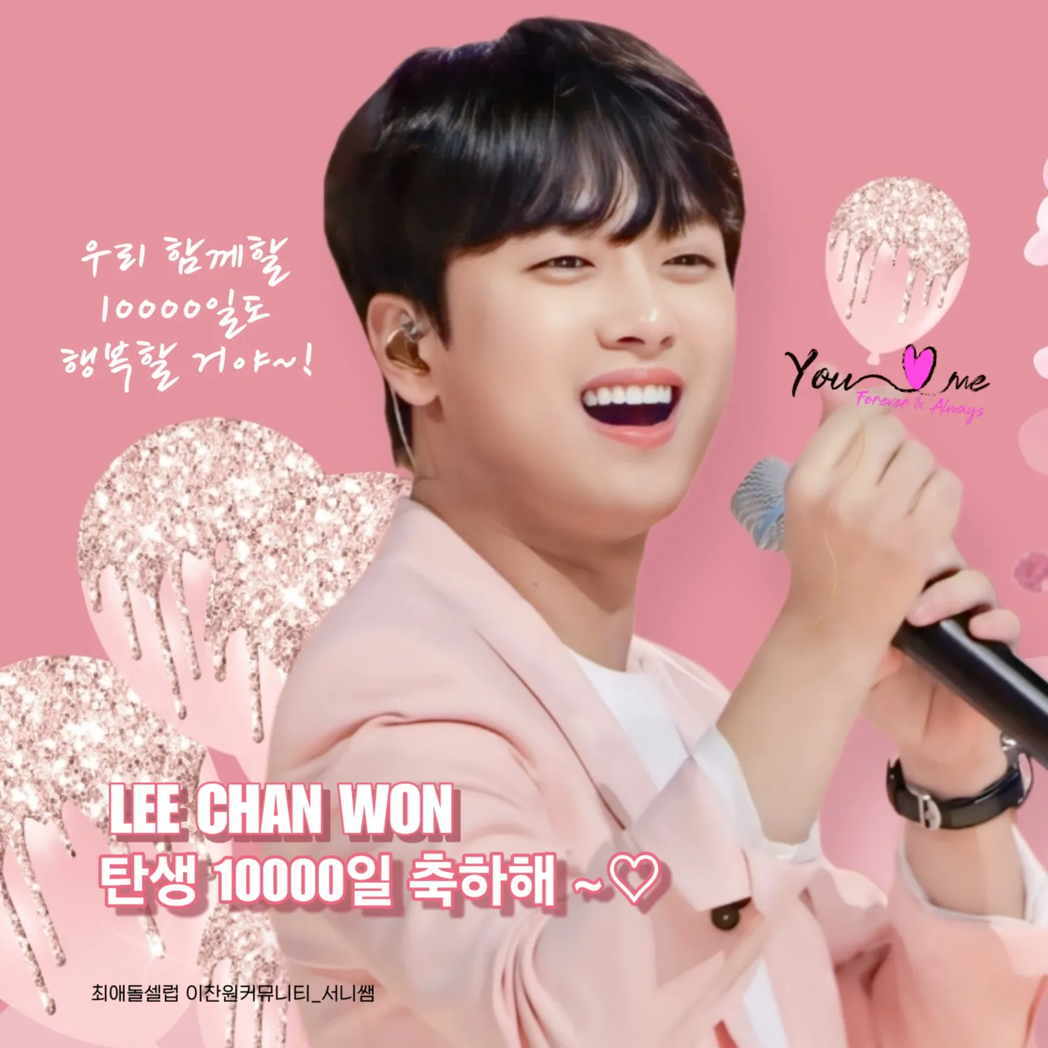 이찬원 팬이 찍은 순간