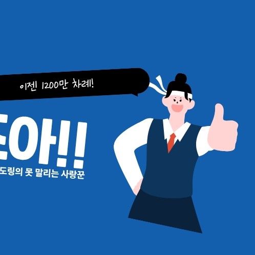 A moment captured by a fan of Jeon Mido