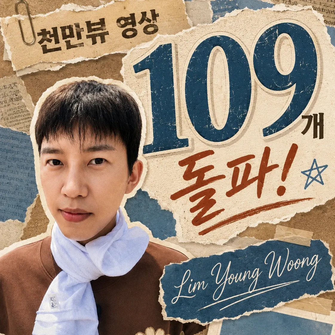 Foto kegiatan terbaru dari Lim Youngwoong