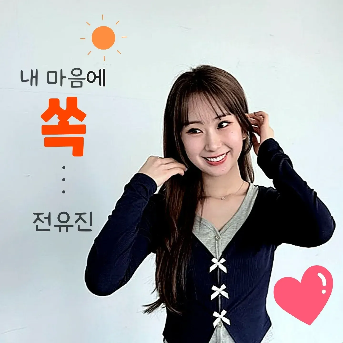 チョン・ユジンのビハインドカット