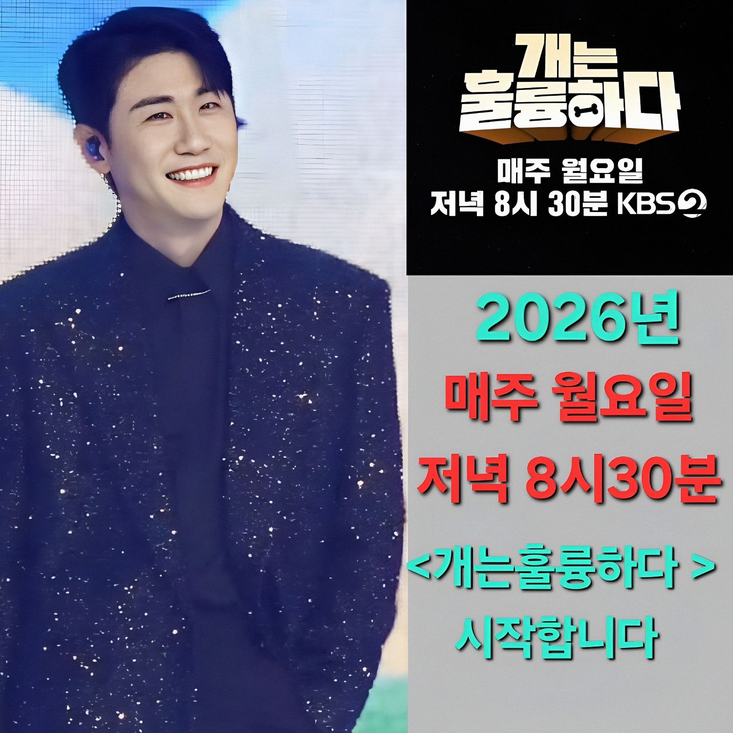 영탁 팬이 찍은 순간