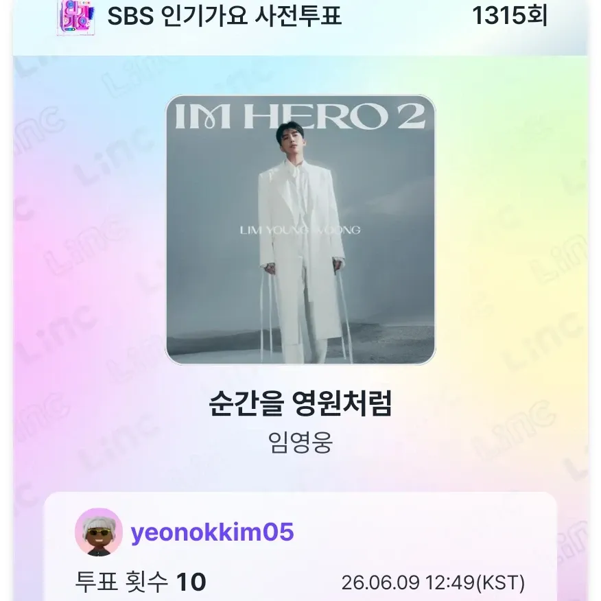 임영웅 팬이 찍은 순간
