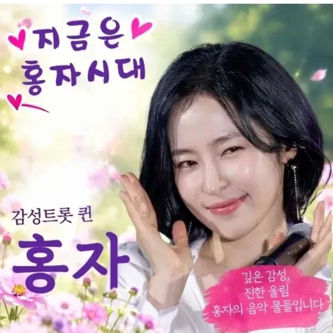 홍자의 비하인드 컷