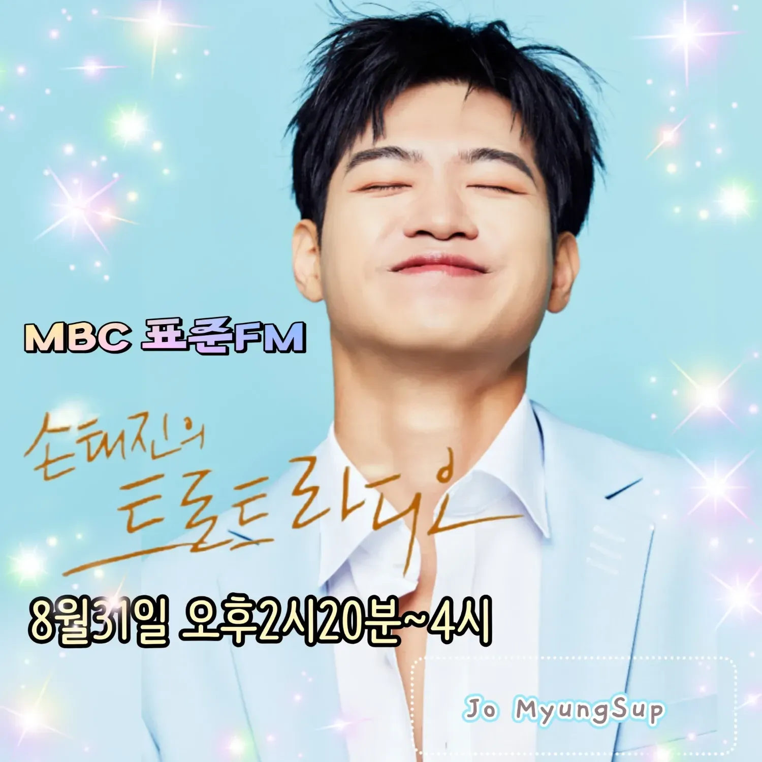 팬들이 사랑한 인기 셀럽 게시글