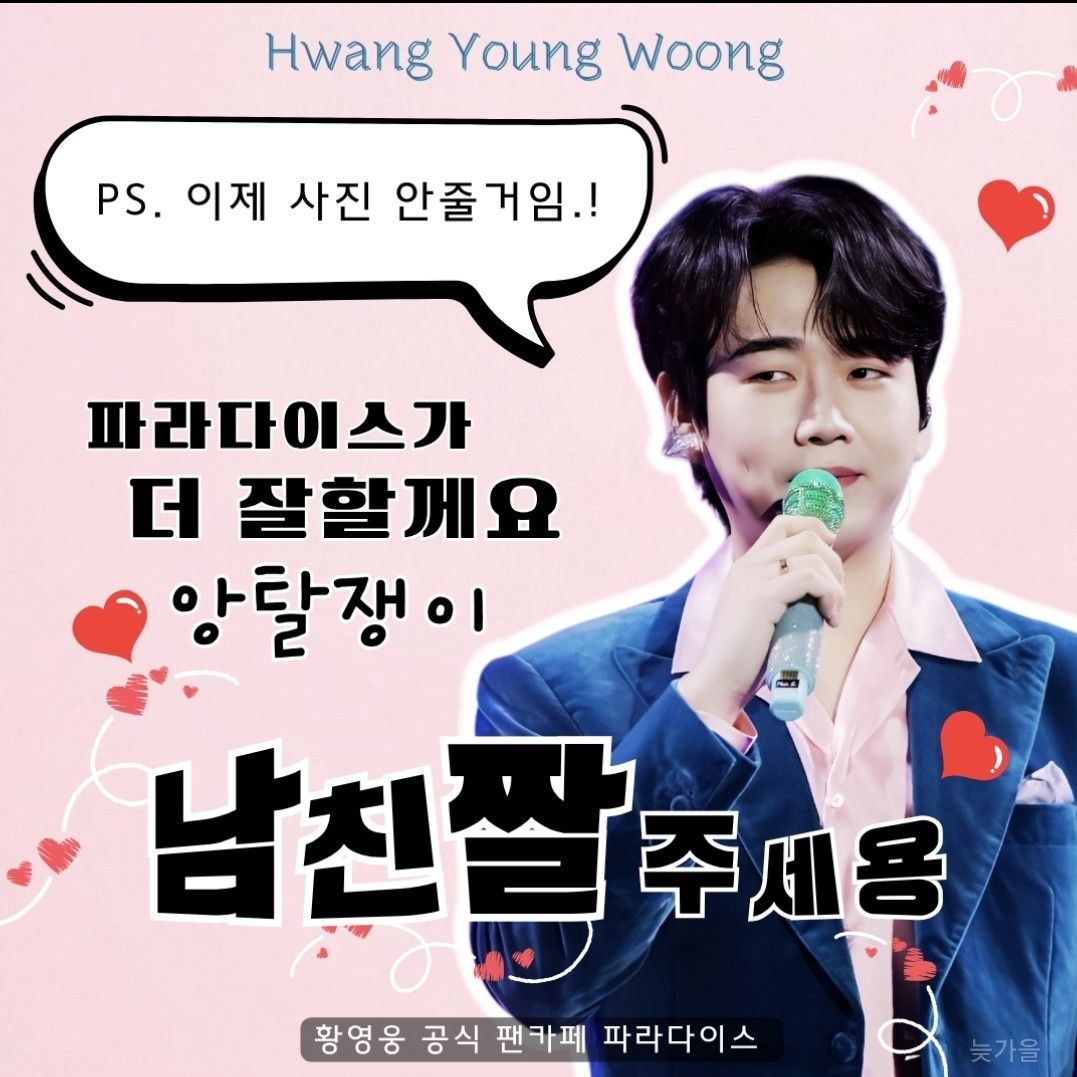 Recent activity shot of Hwang Youngwoong