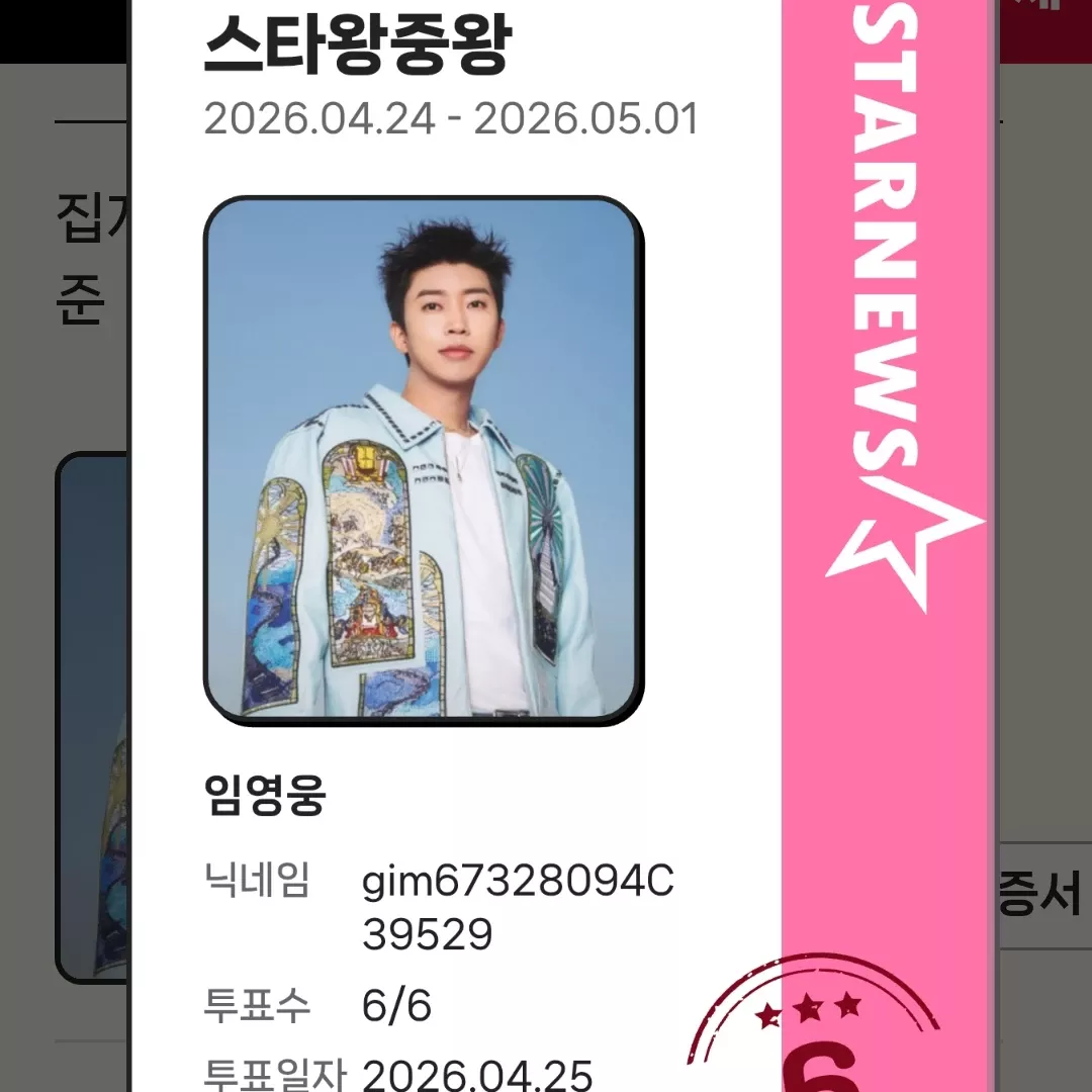 임영웅의 비하인드 컷
