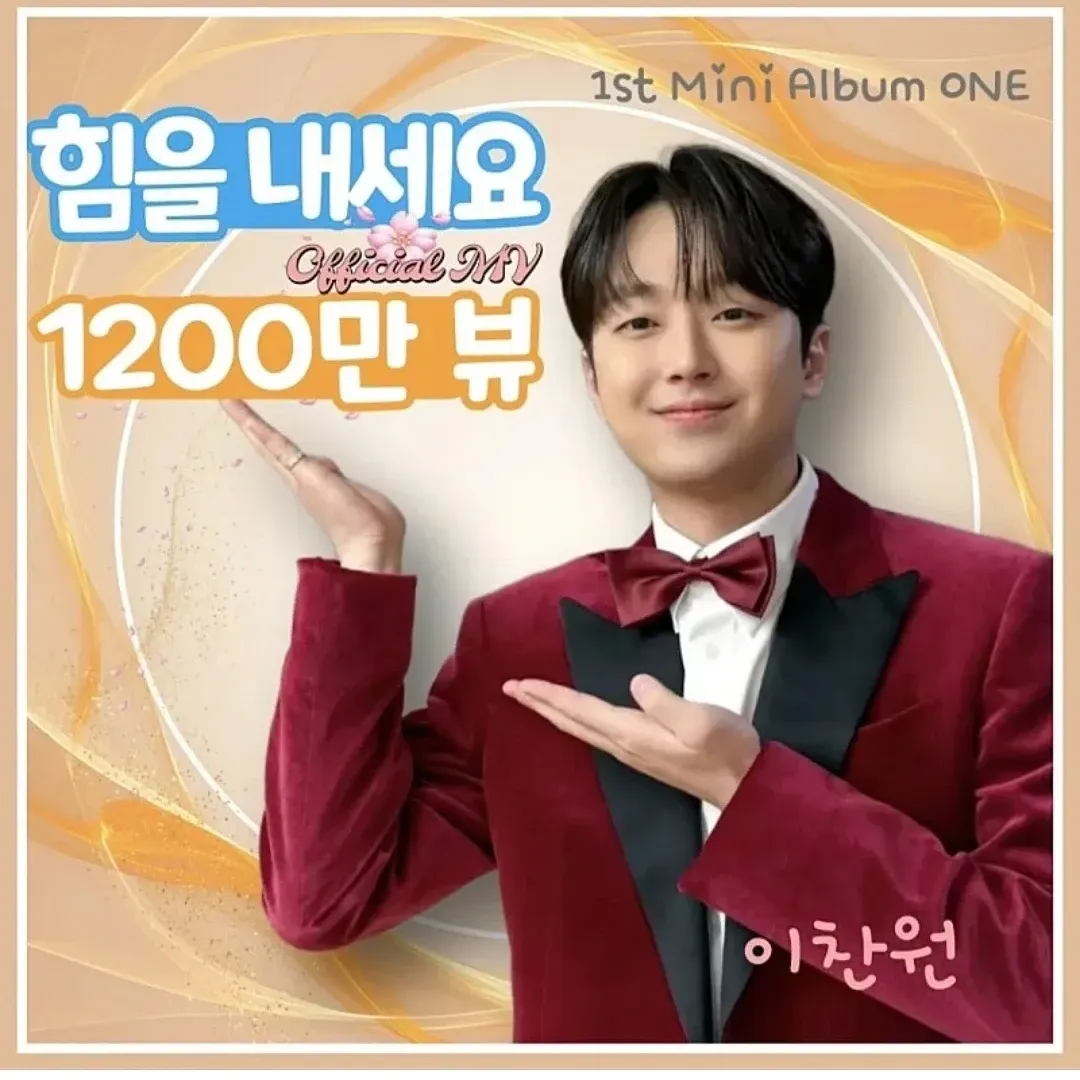 이찬원 팬이 찍은 순간