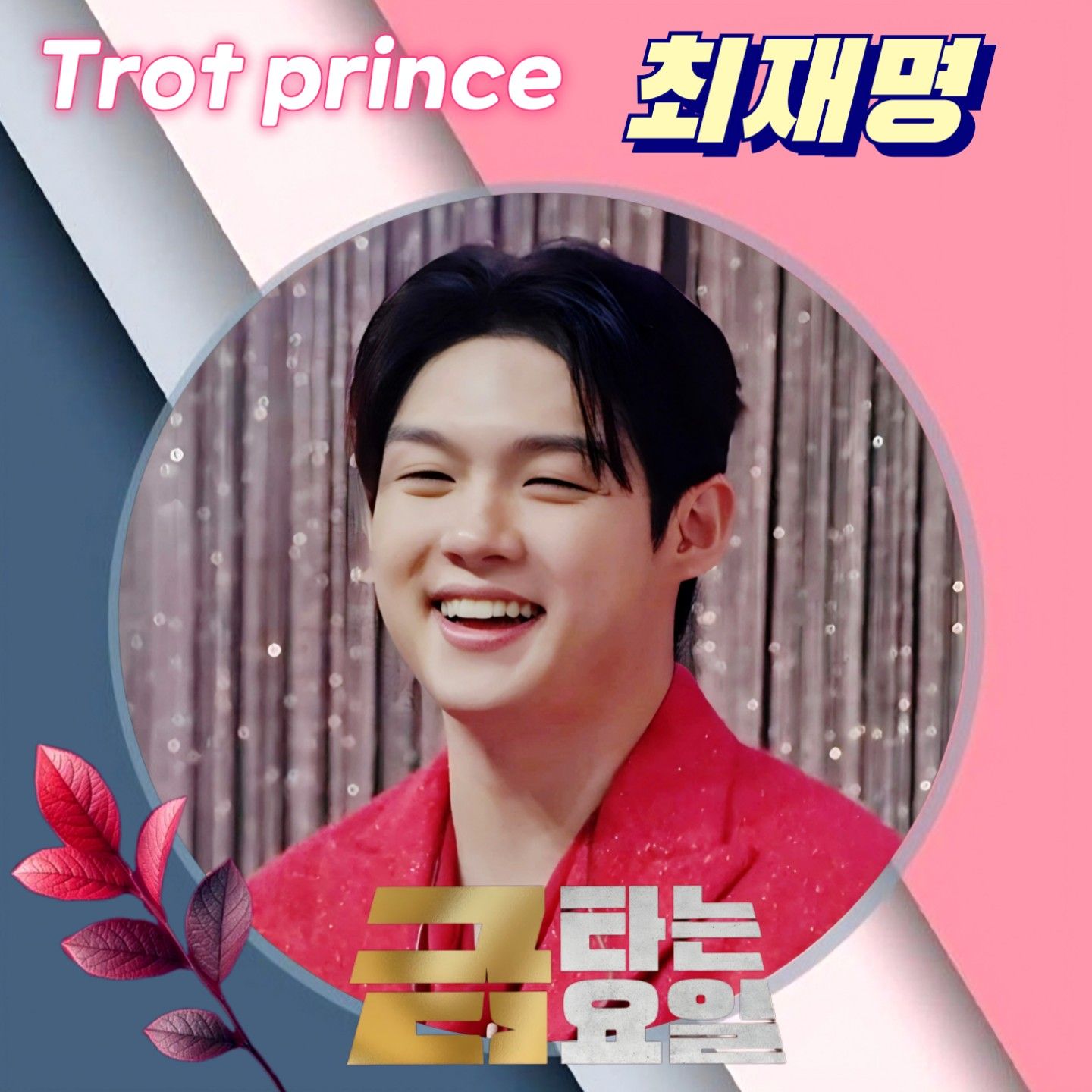 Behind-the-scenes cut of Choi Jaemyeong