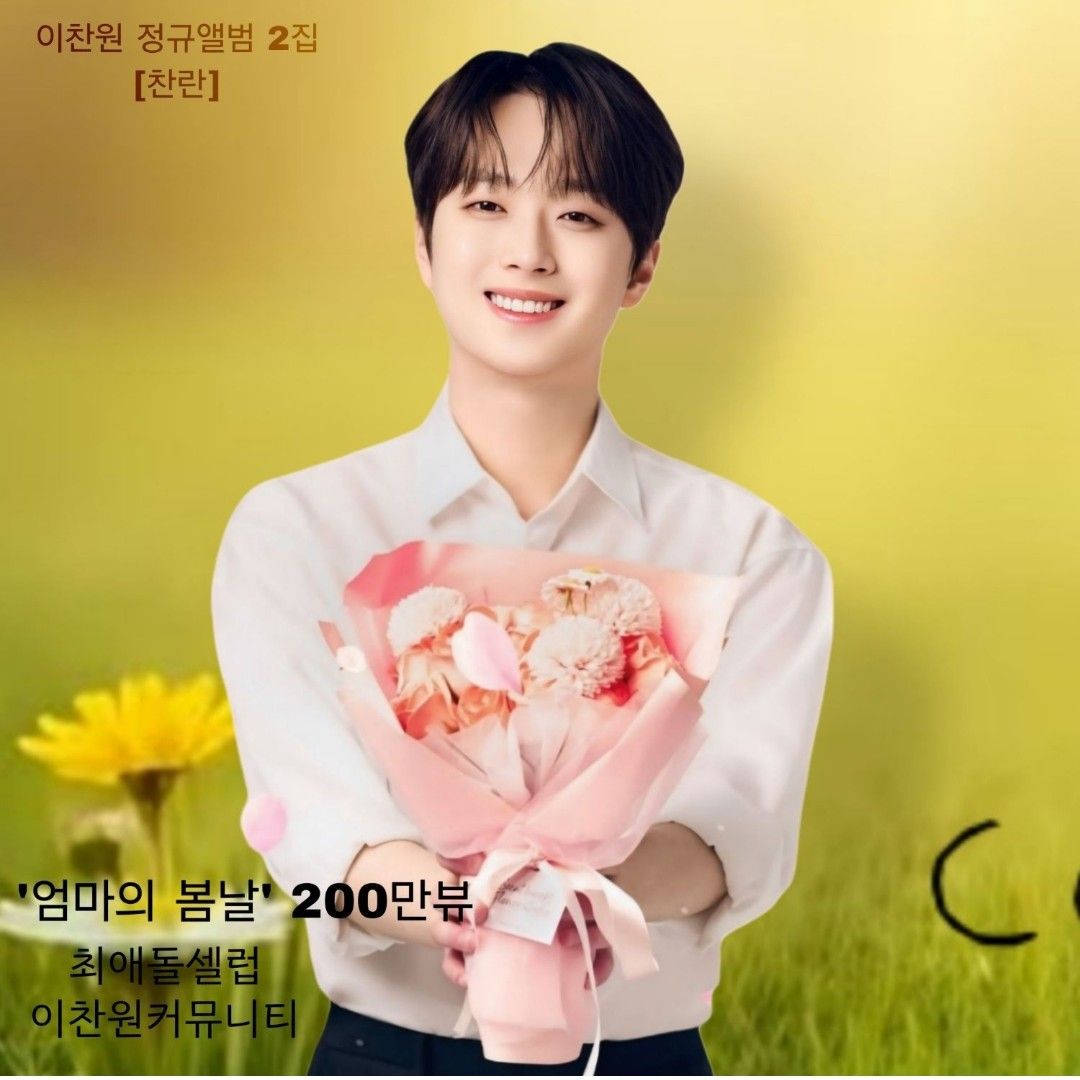 Cuplikan di balik layar dari Lee Chanwon