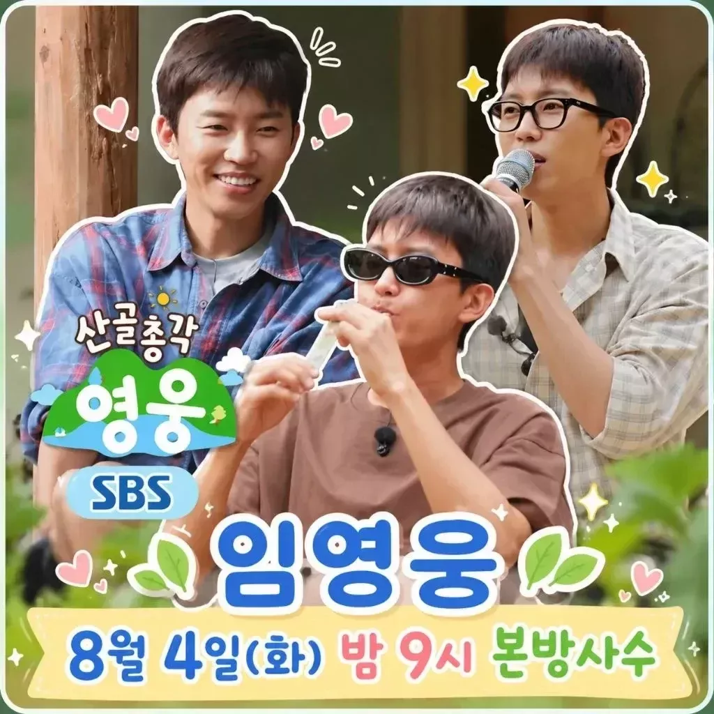 임영웅 팬이 찍은 순간