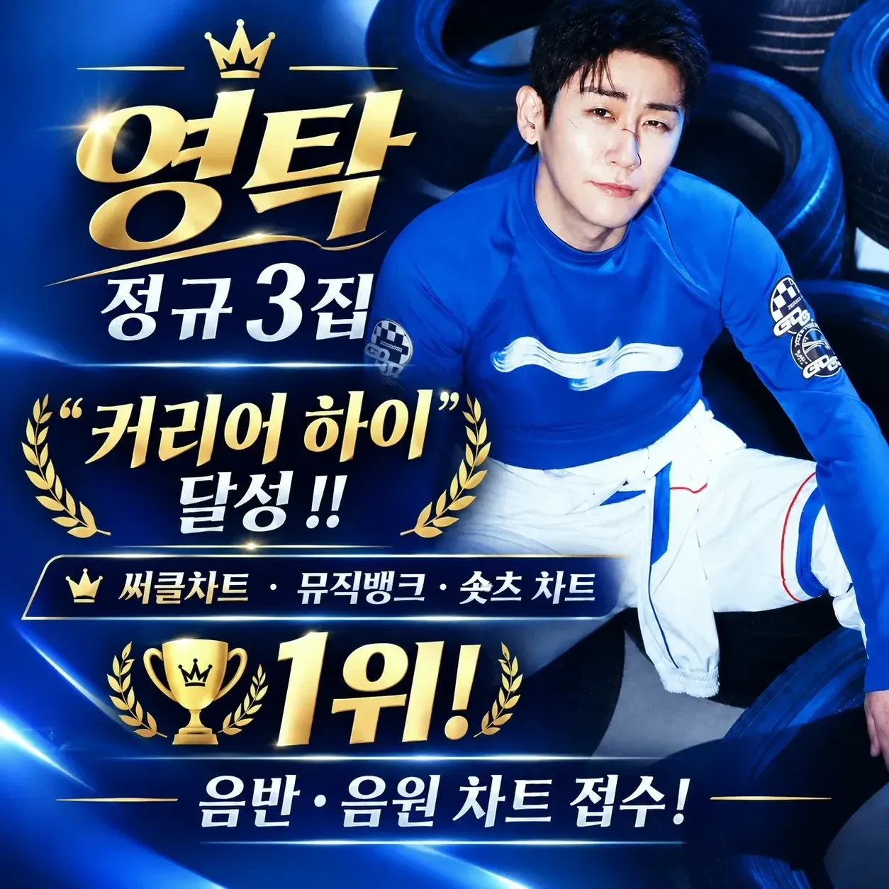 영탁 최근 활동샷