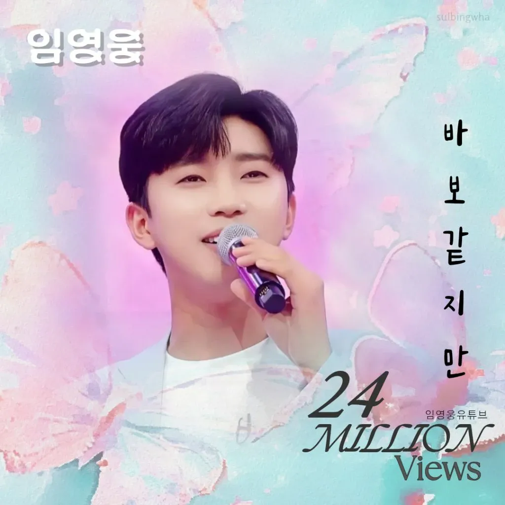 Recent activity shot of Lim Youngwoong
