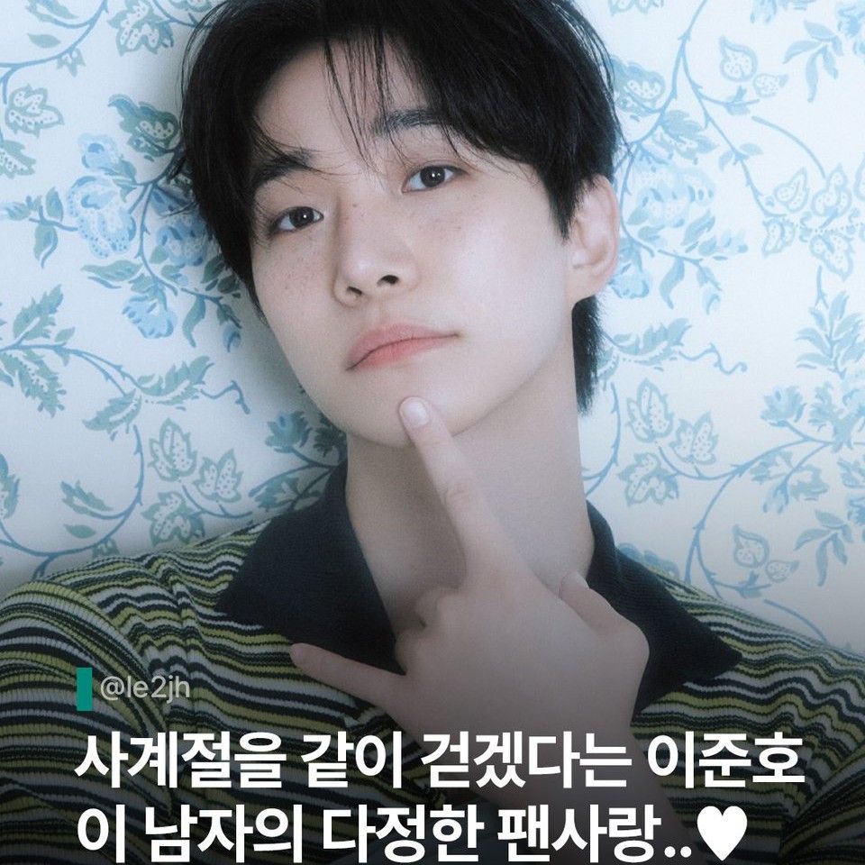 이준호 팬이 찍은 순간