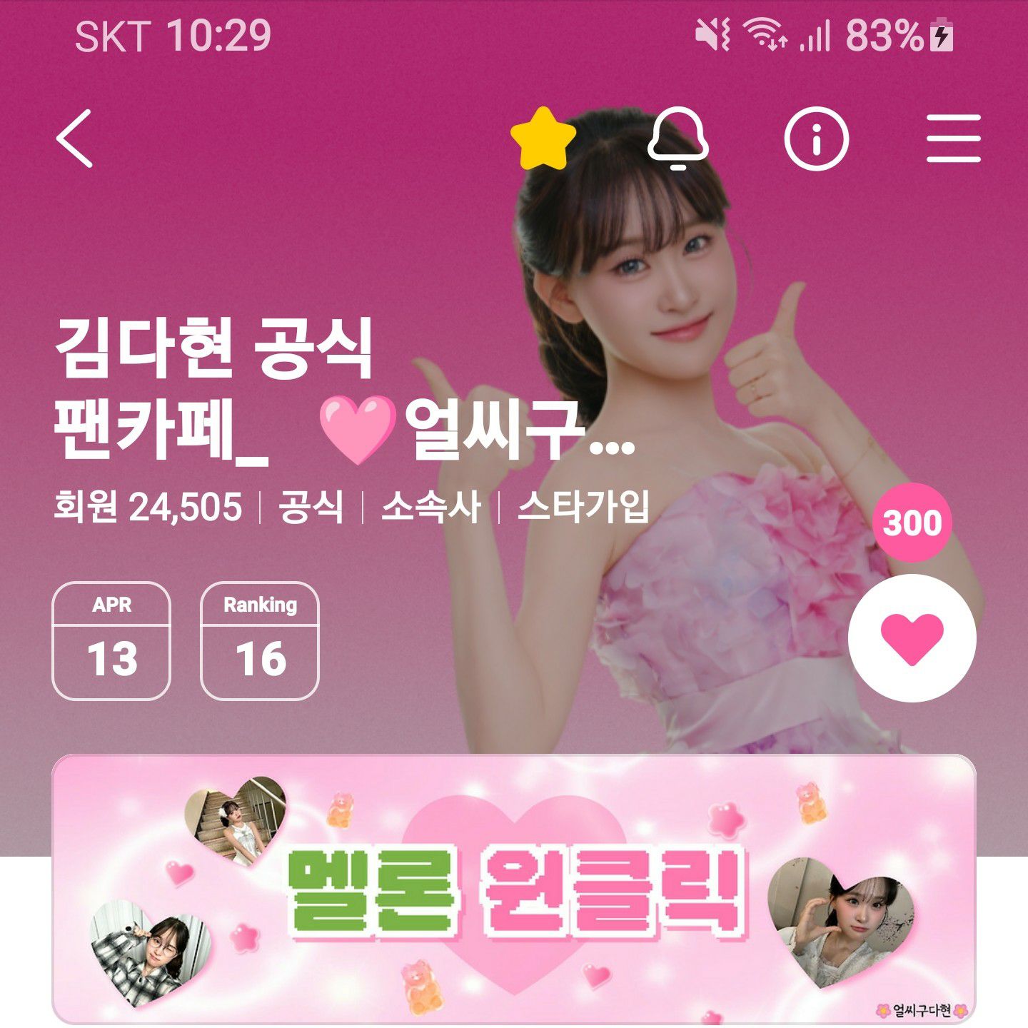 김다현 팬이 찍은 순간