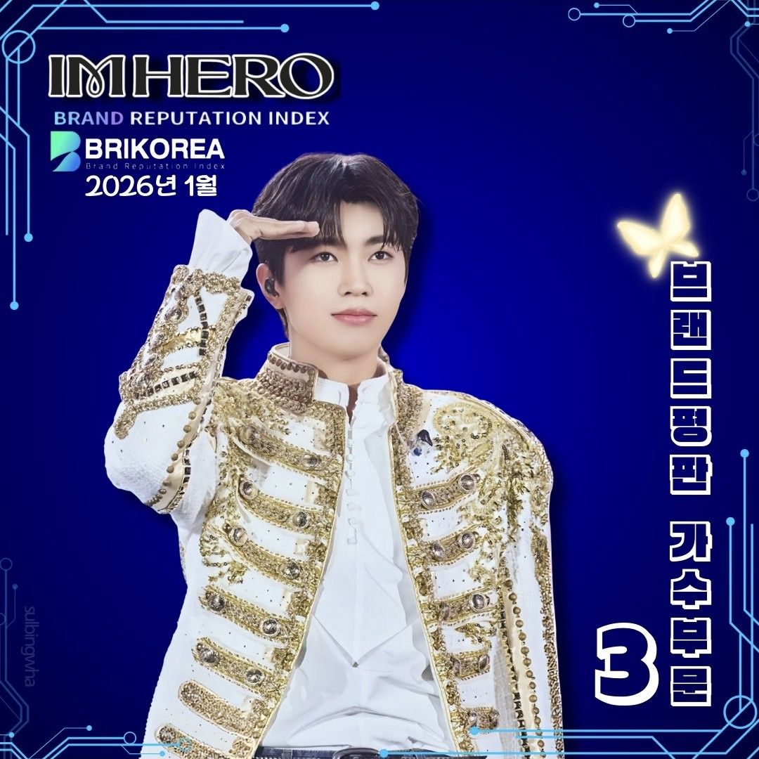 임영웅 최근 활동샷