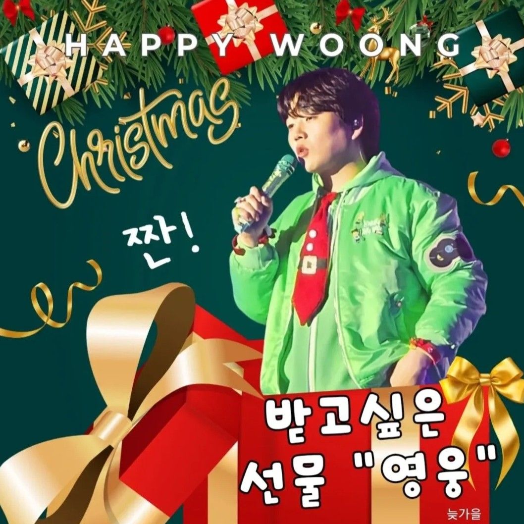 황영웅 팬이 찍은 순간