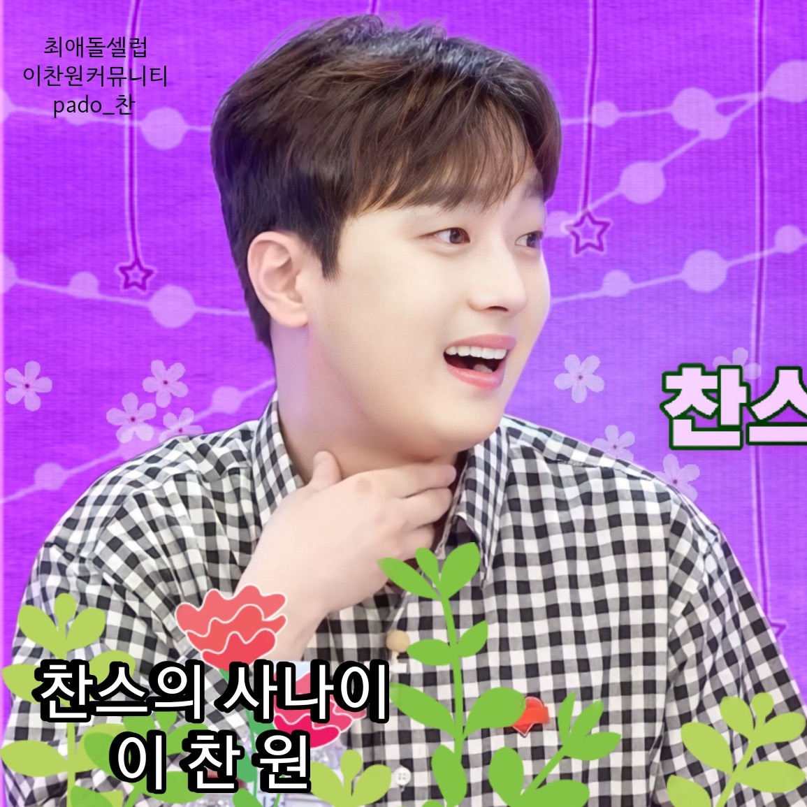 李灿元的最新照片