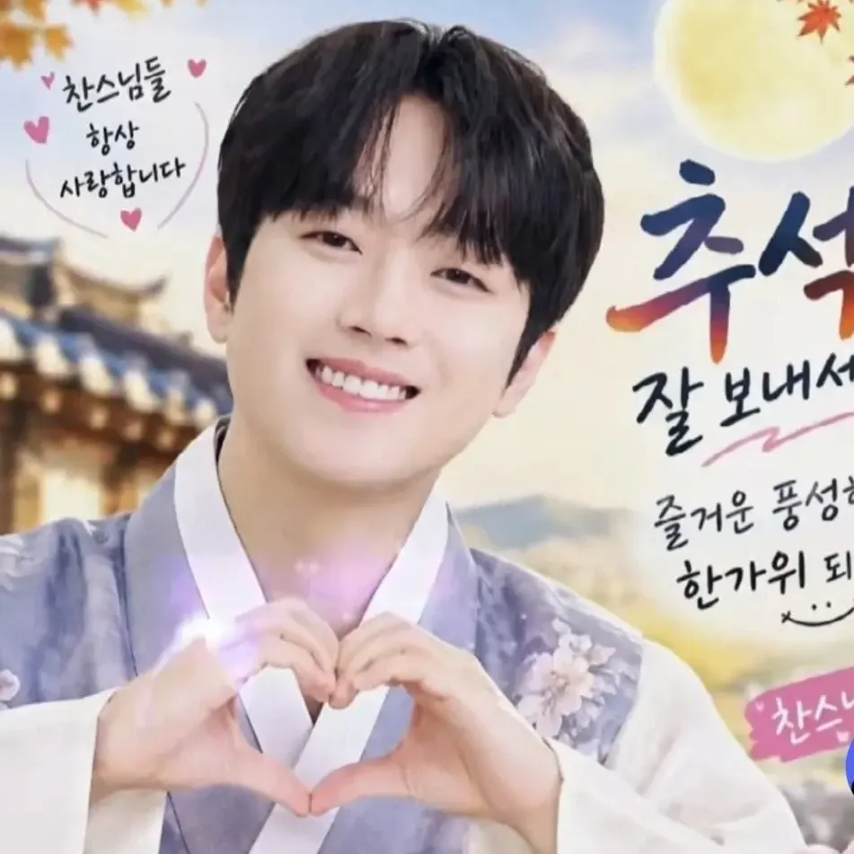 이찬원 팬이 찍은 순간