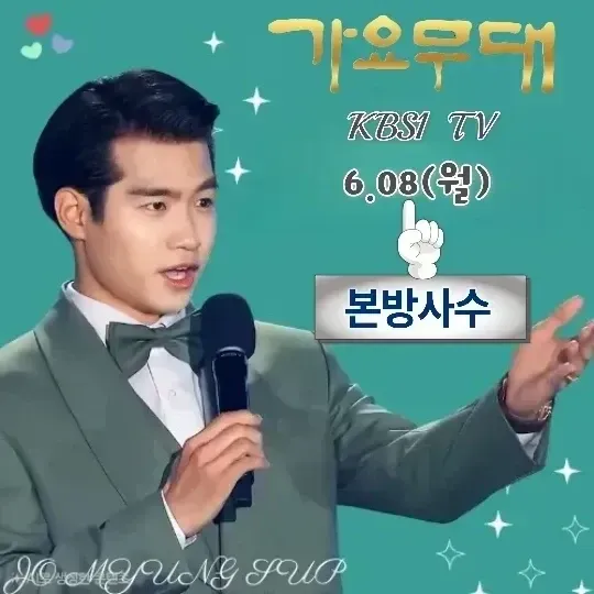 조명섭 최근 활동샷