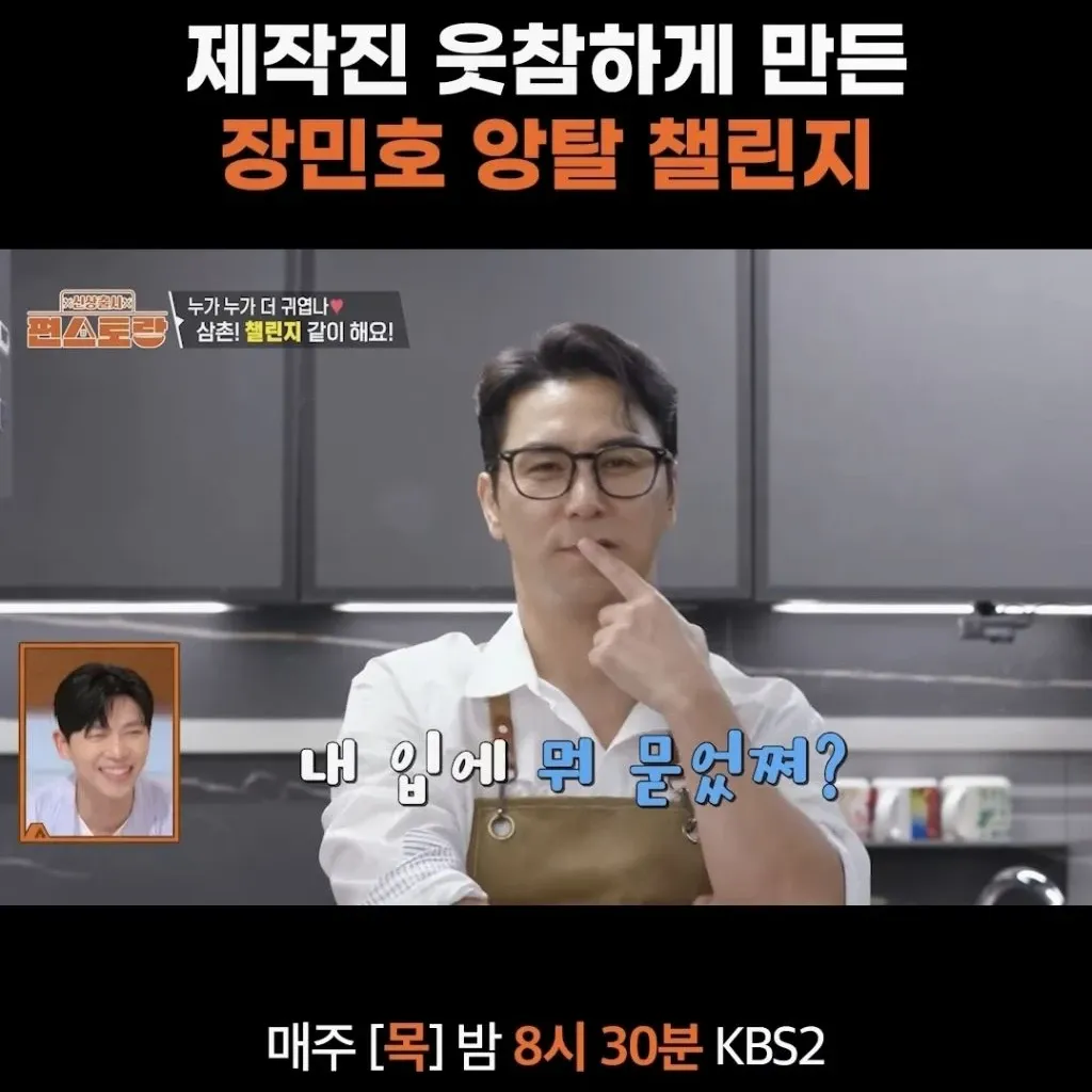 Cuplikan di balik layar dari Jang Minho
