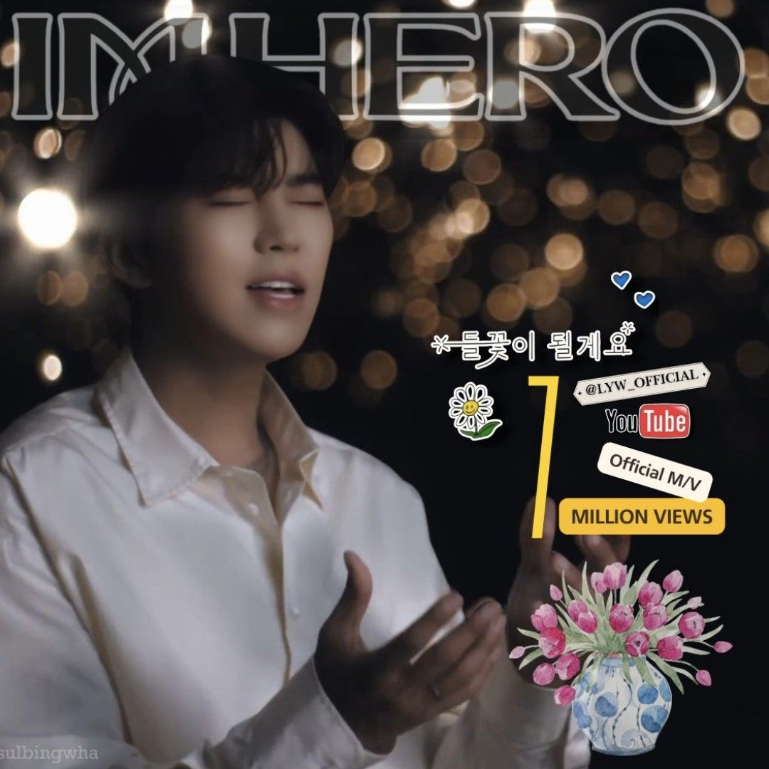 ファンが撮影したイム・ヨンウンの瞬間