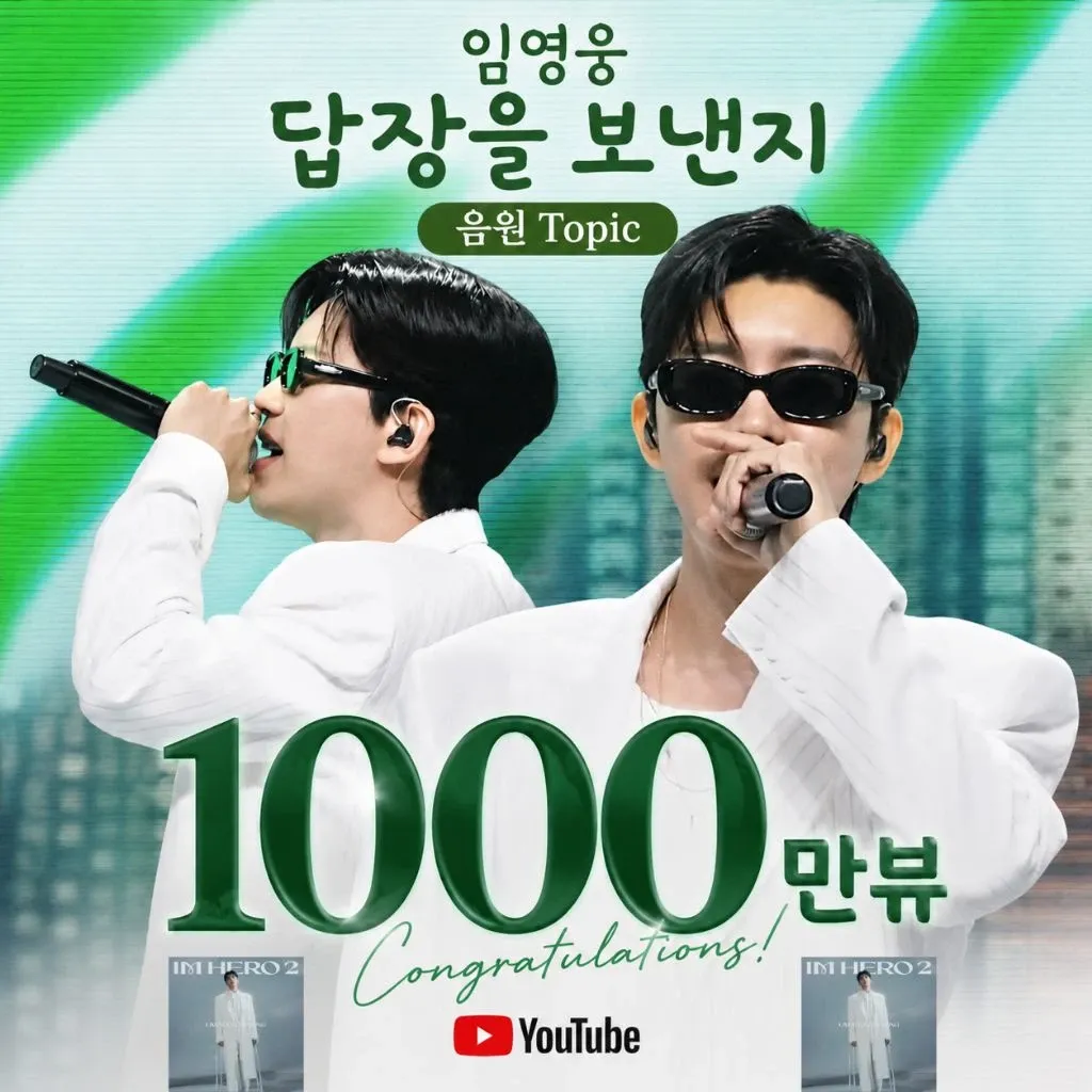 임영웅 팬이 찍은 순간