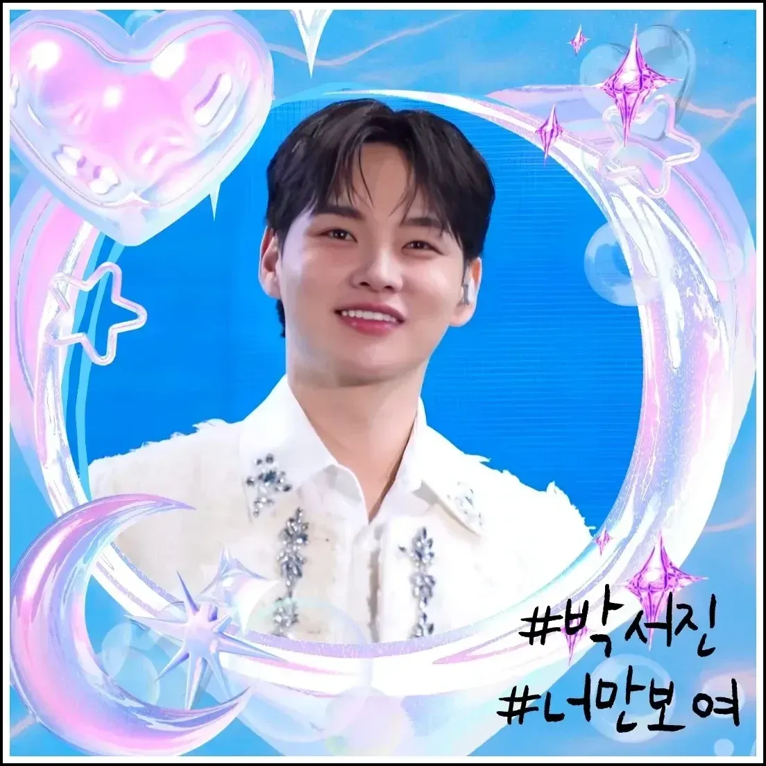 박서진 팬이 찍은 순간