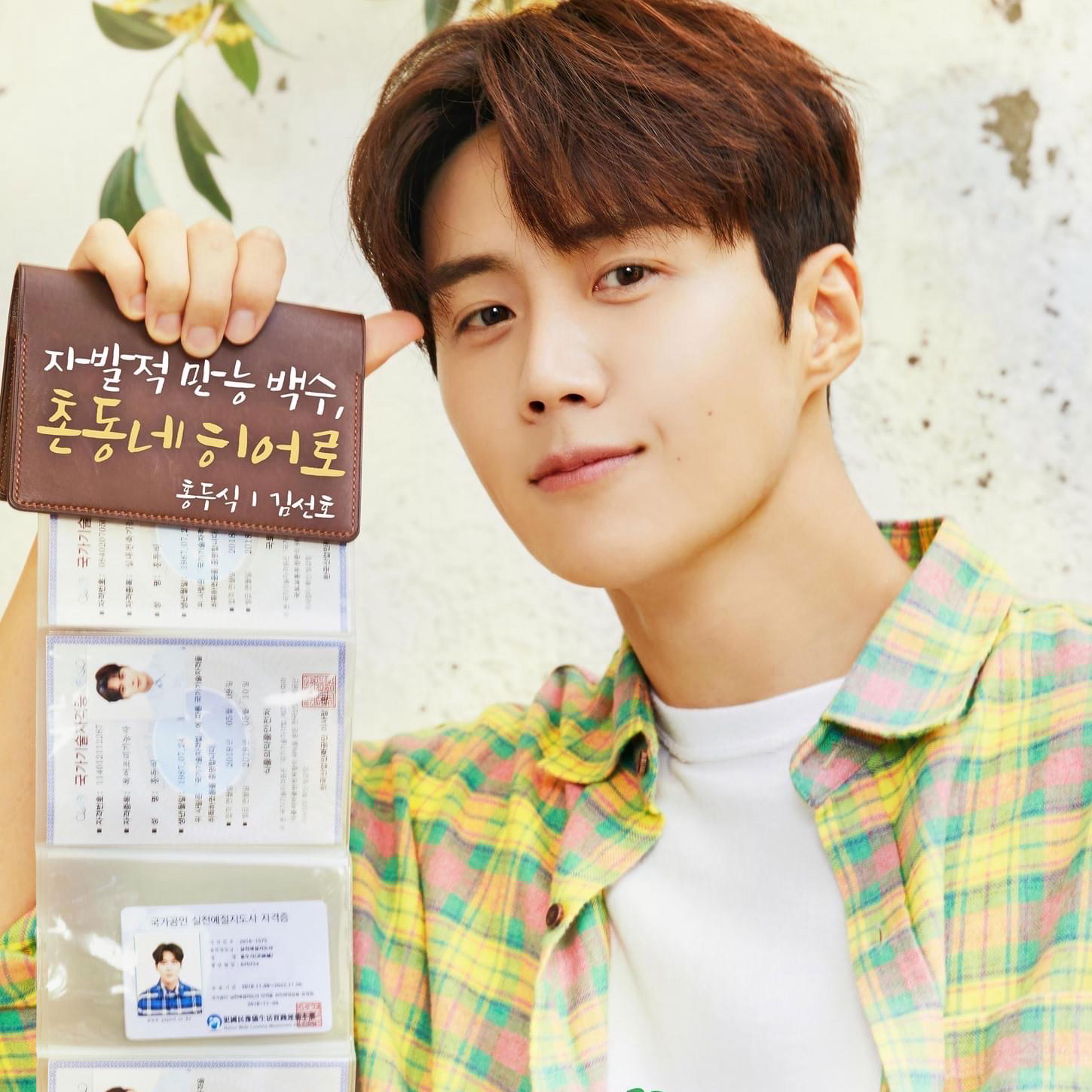 A moment captured by a fan of Kim Seonho