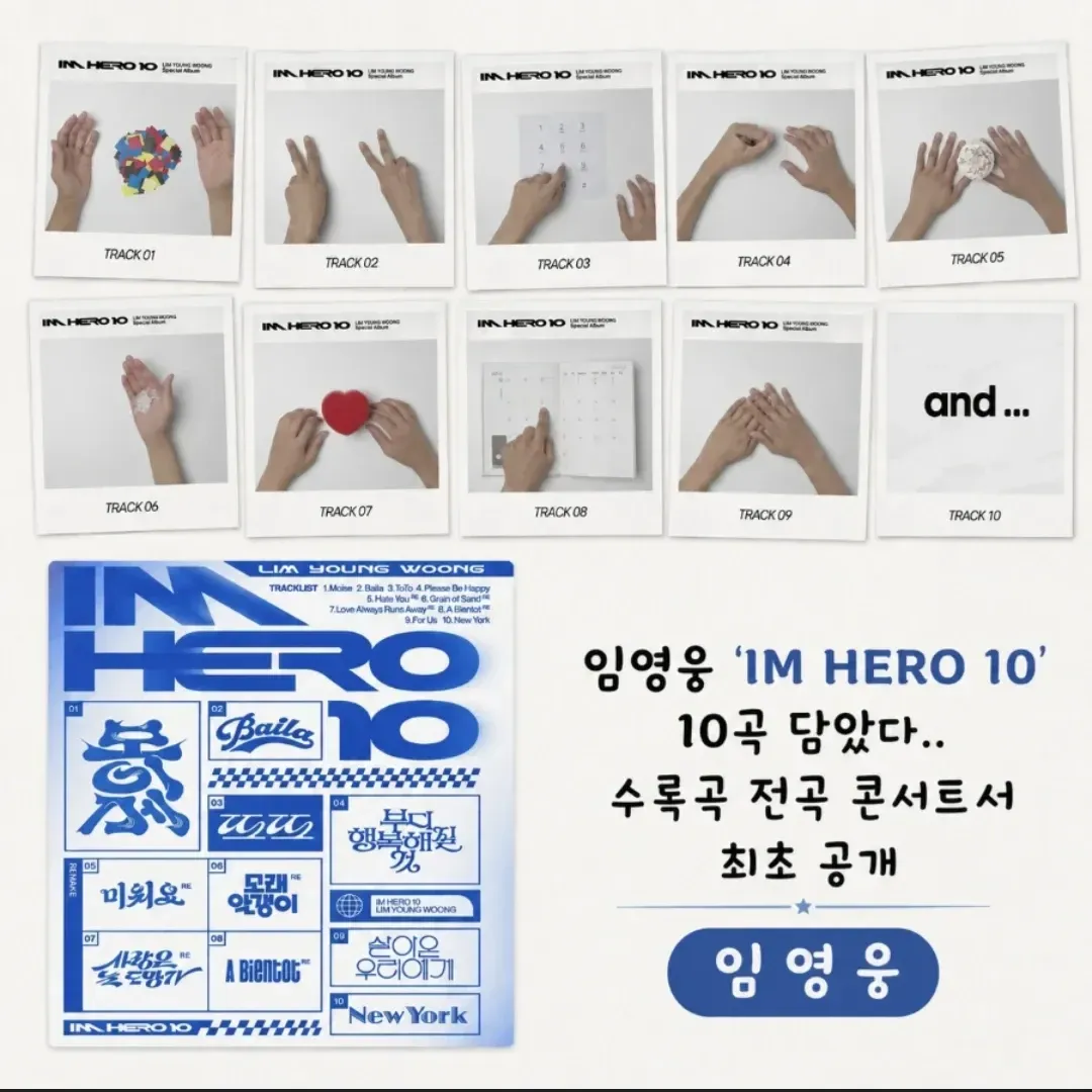 임영웅 팬이 찍은 순간