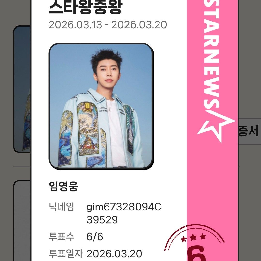 Behind-the-scenes cut of Lim Youngwoong