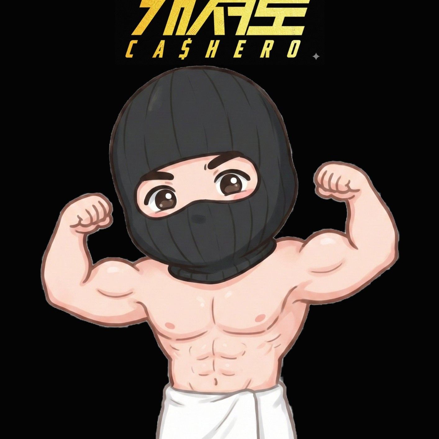 李俊昊的最新照片