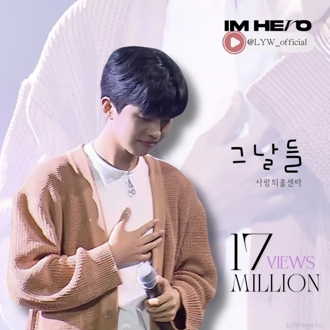 임영웅의 최신 사진