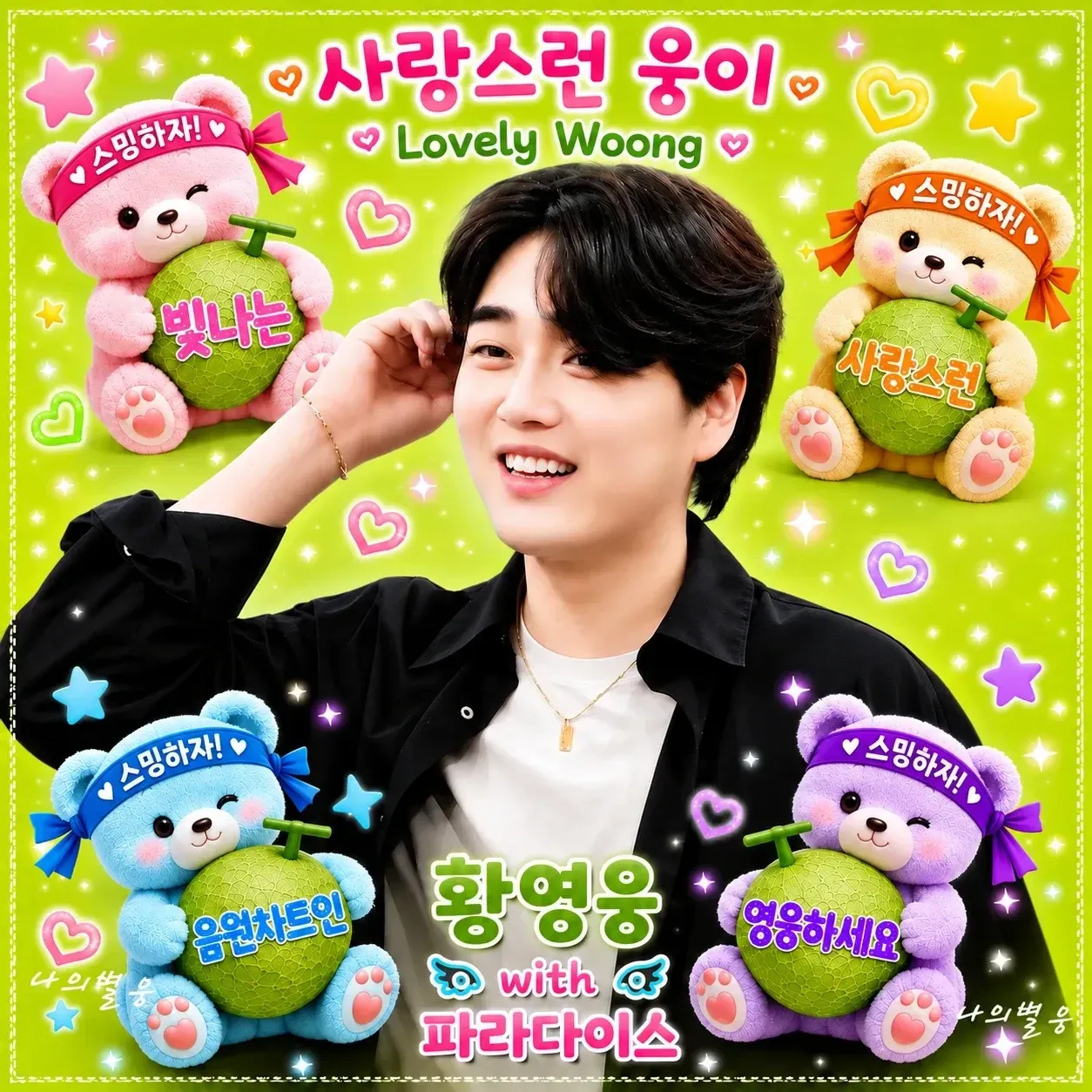 Recent activity shot of Hwang Youngwoong
