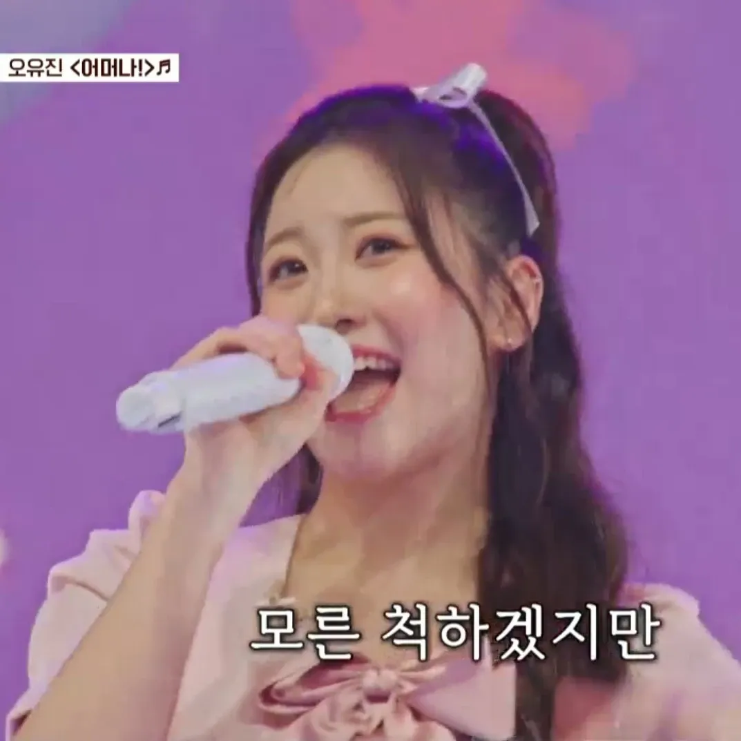 粉絲拍下的Oh Yujin瞬間