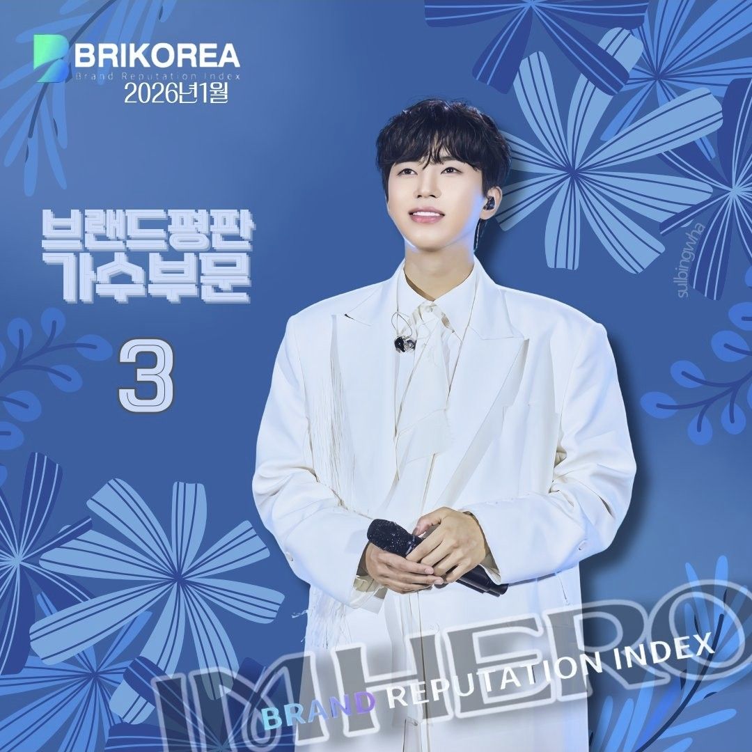 임영웅 팬이 찍은 순간