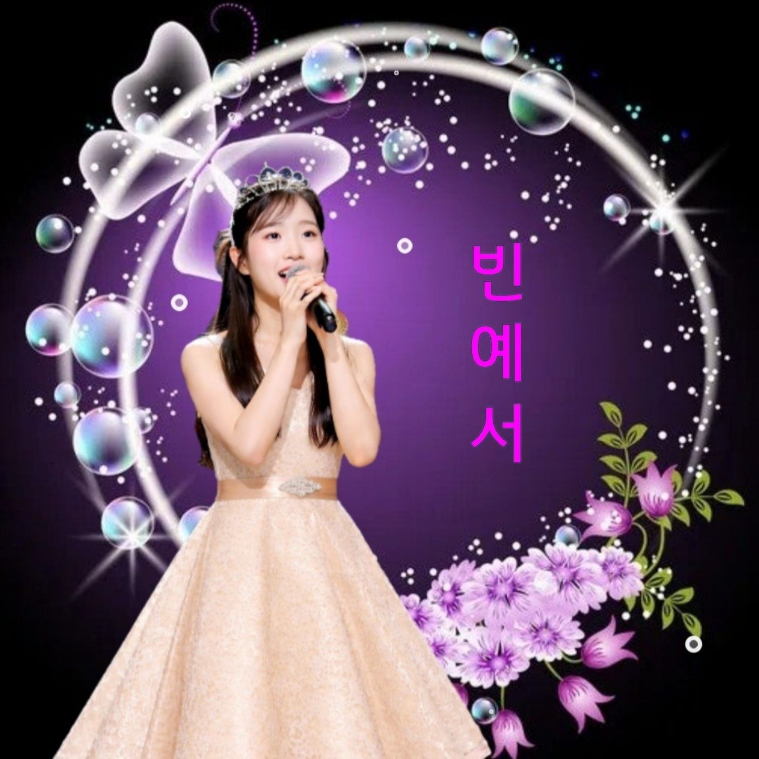 팬들이 사랑한 인기 셀럽 게시글