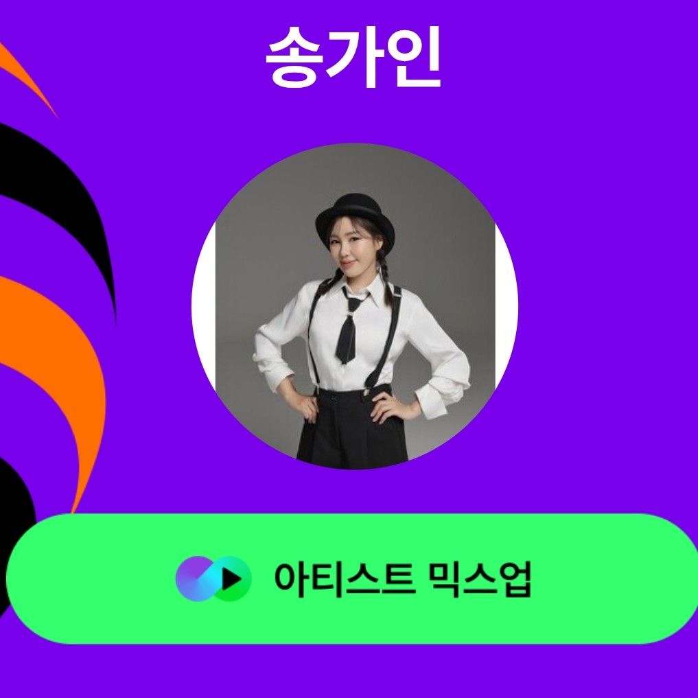 宋歌人的近期活动照