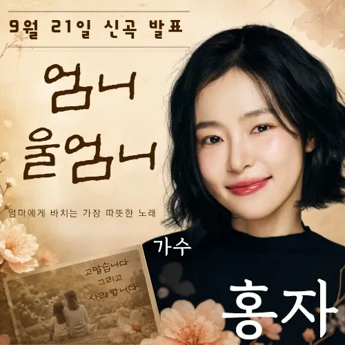 홍자 최근 활동샷