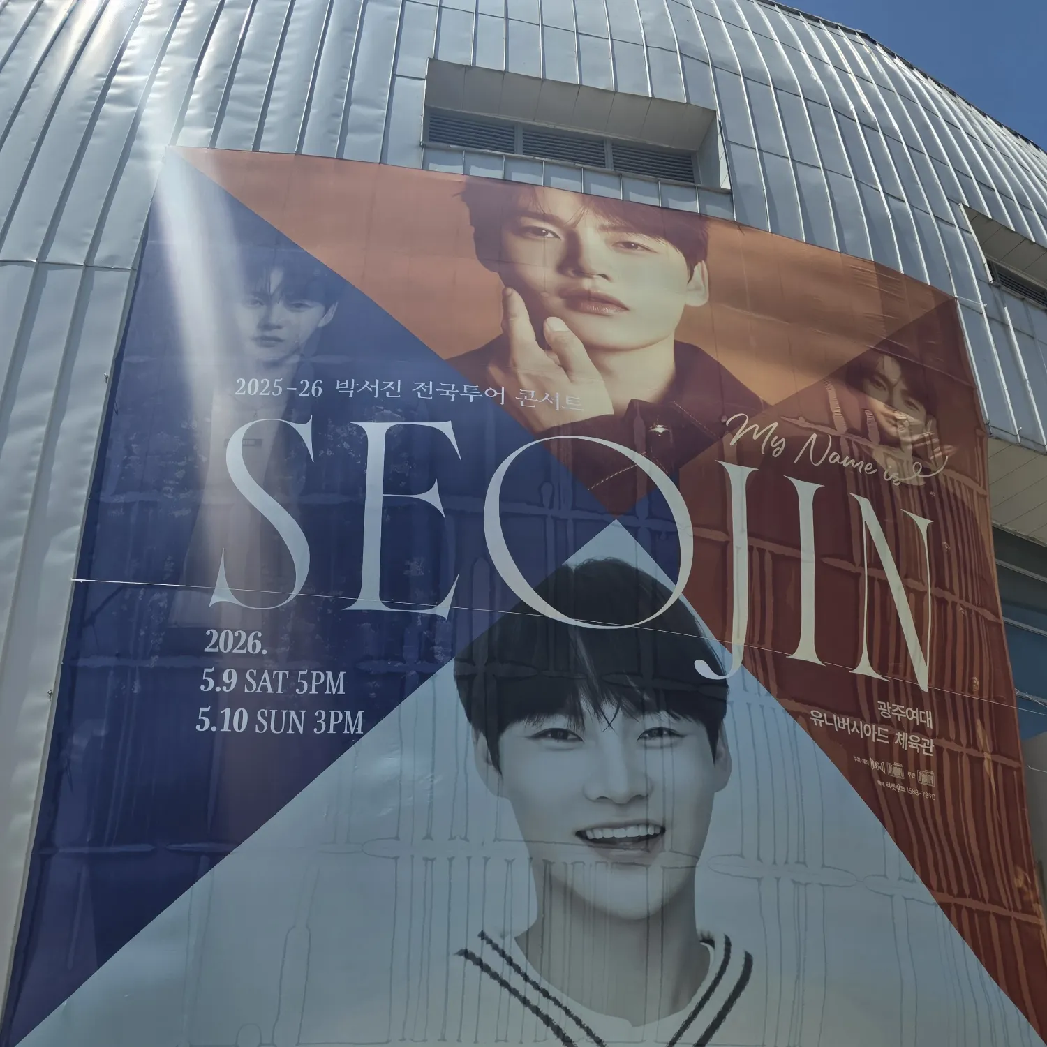 박서진 팬이 찍은 순간
