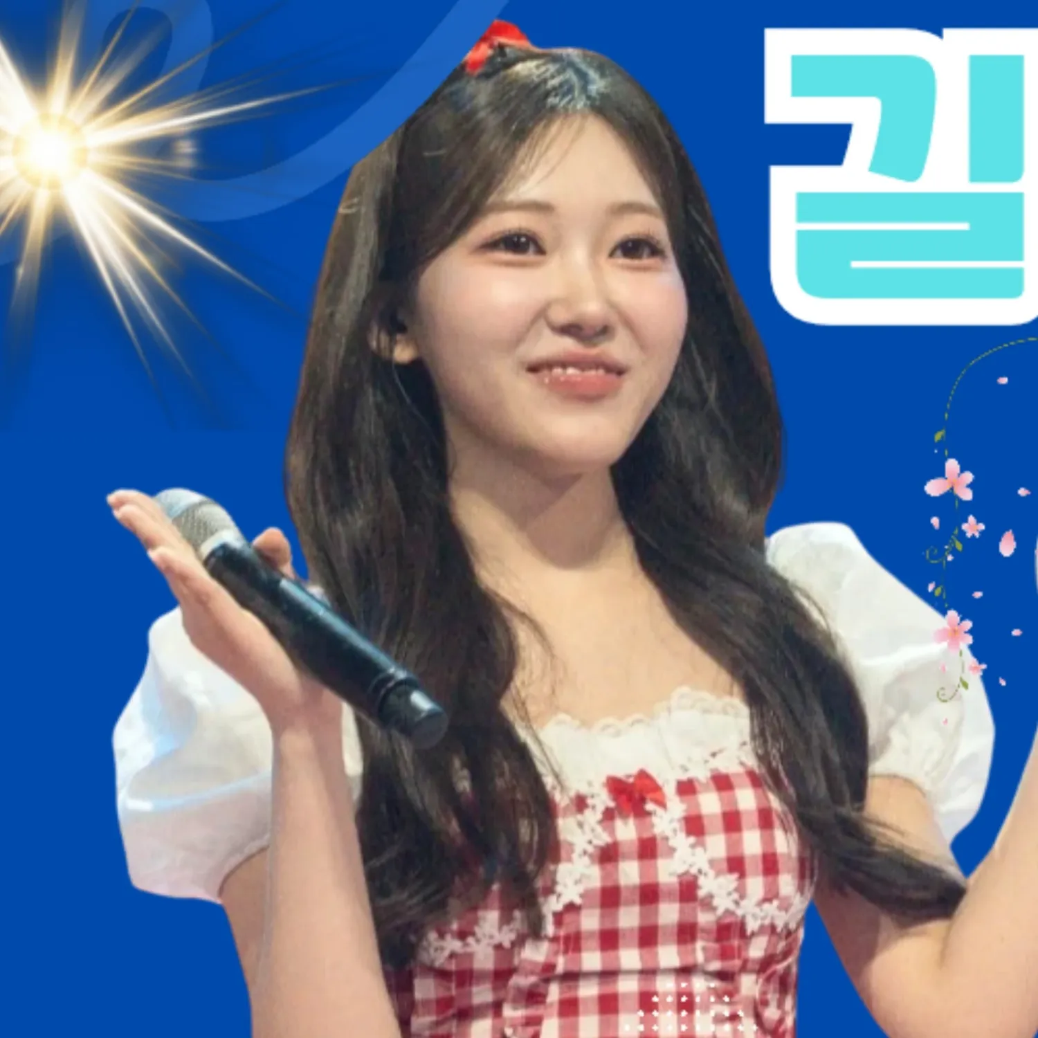 최애돌셀럽 커뮤니티 인기 폭발 포스트