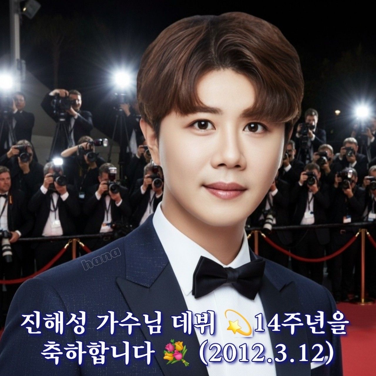 진해성 최근 활동샷