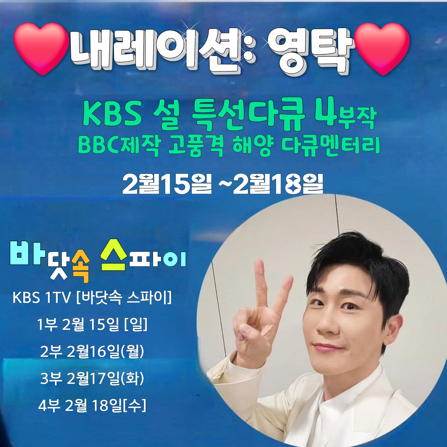 영탁 팬이 찍은 순간