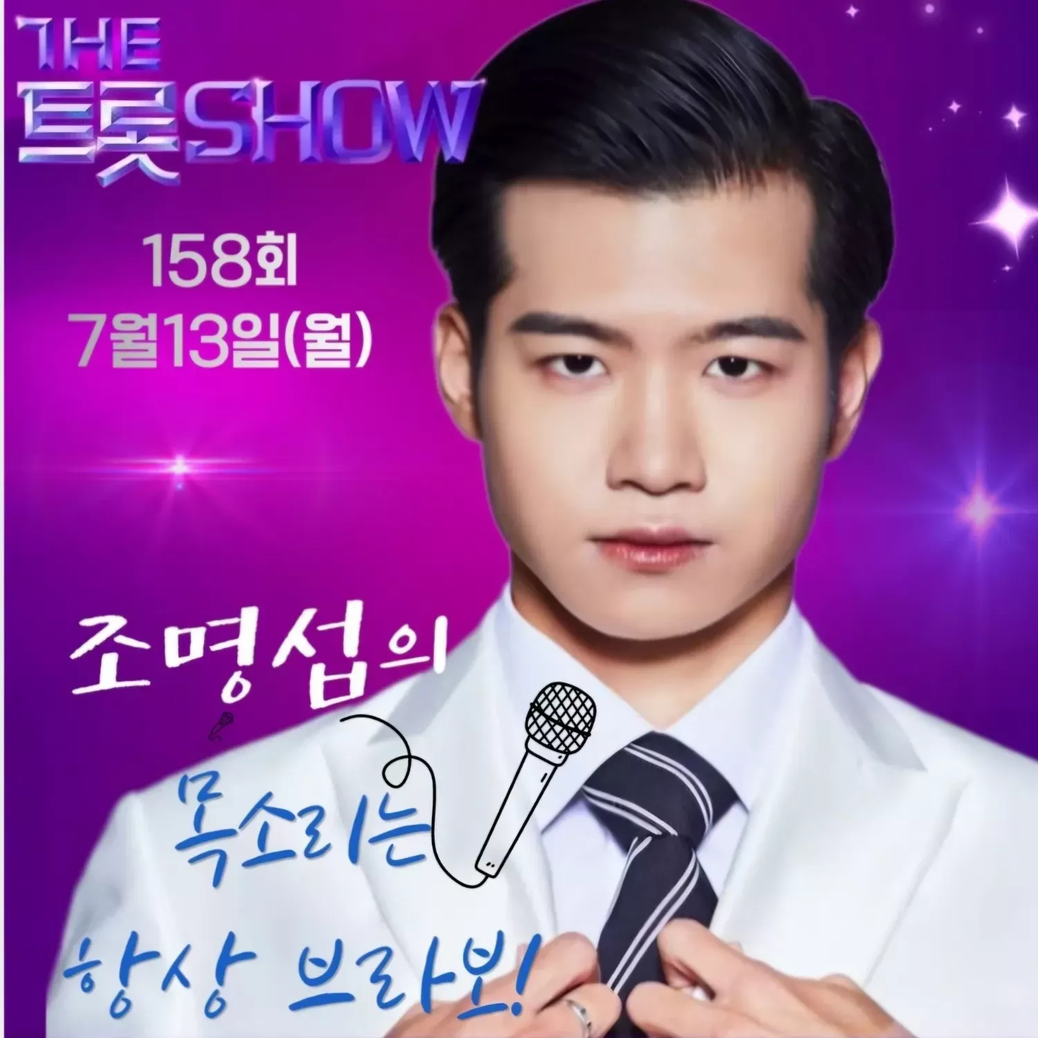 조명섭 최근 활동샷