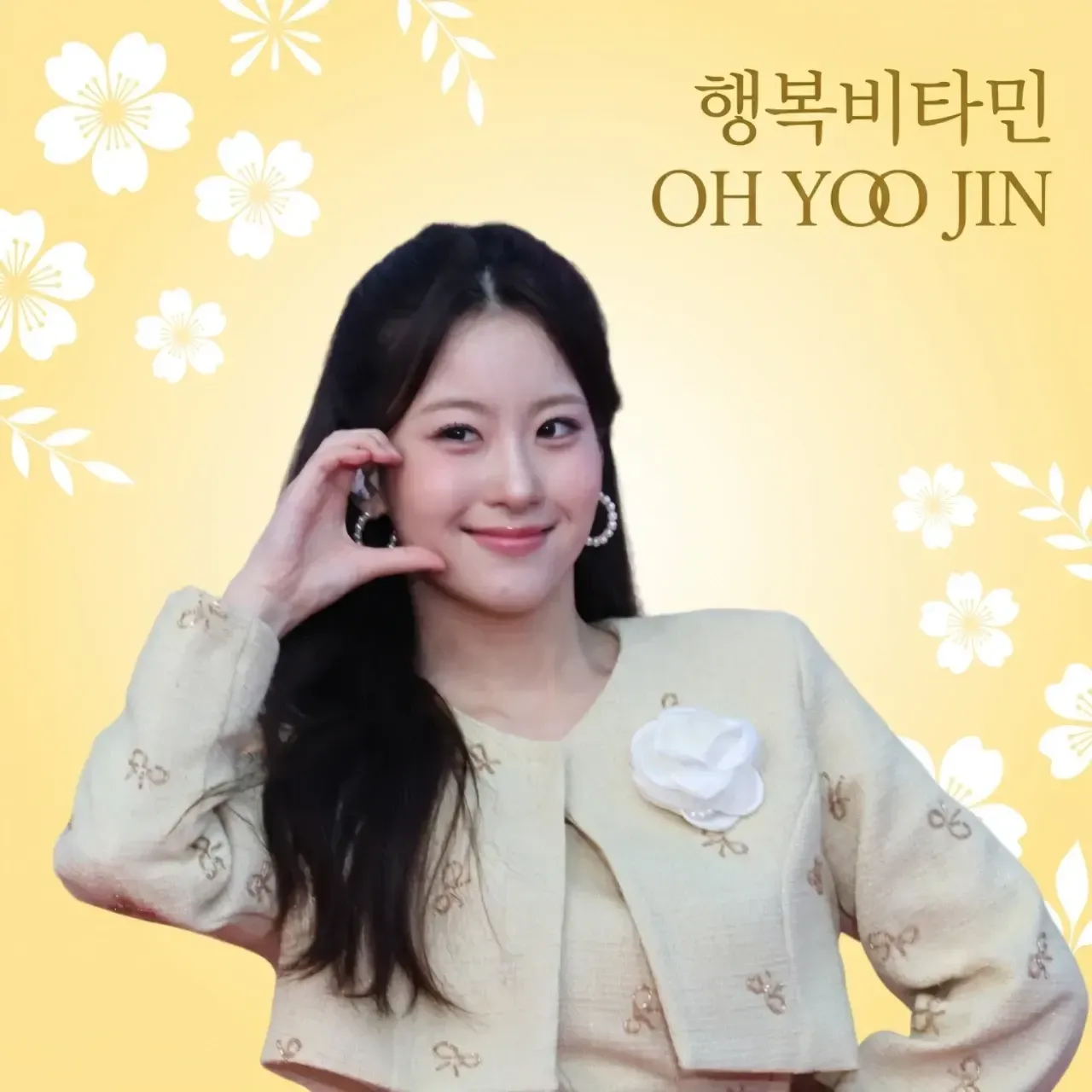 오유진 팬이 찍은 순간