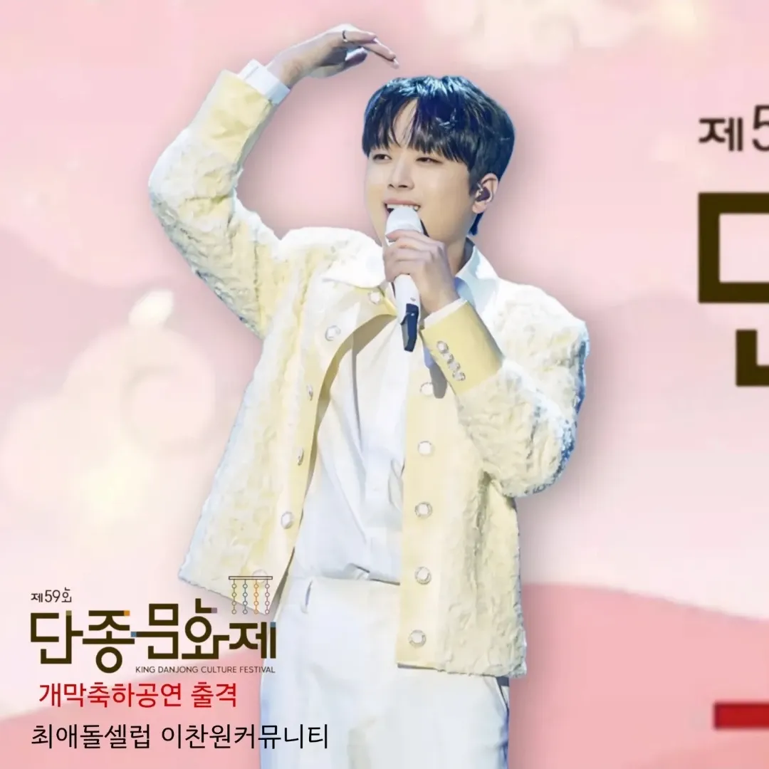 이찬원의 최신 사진