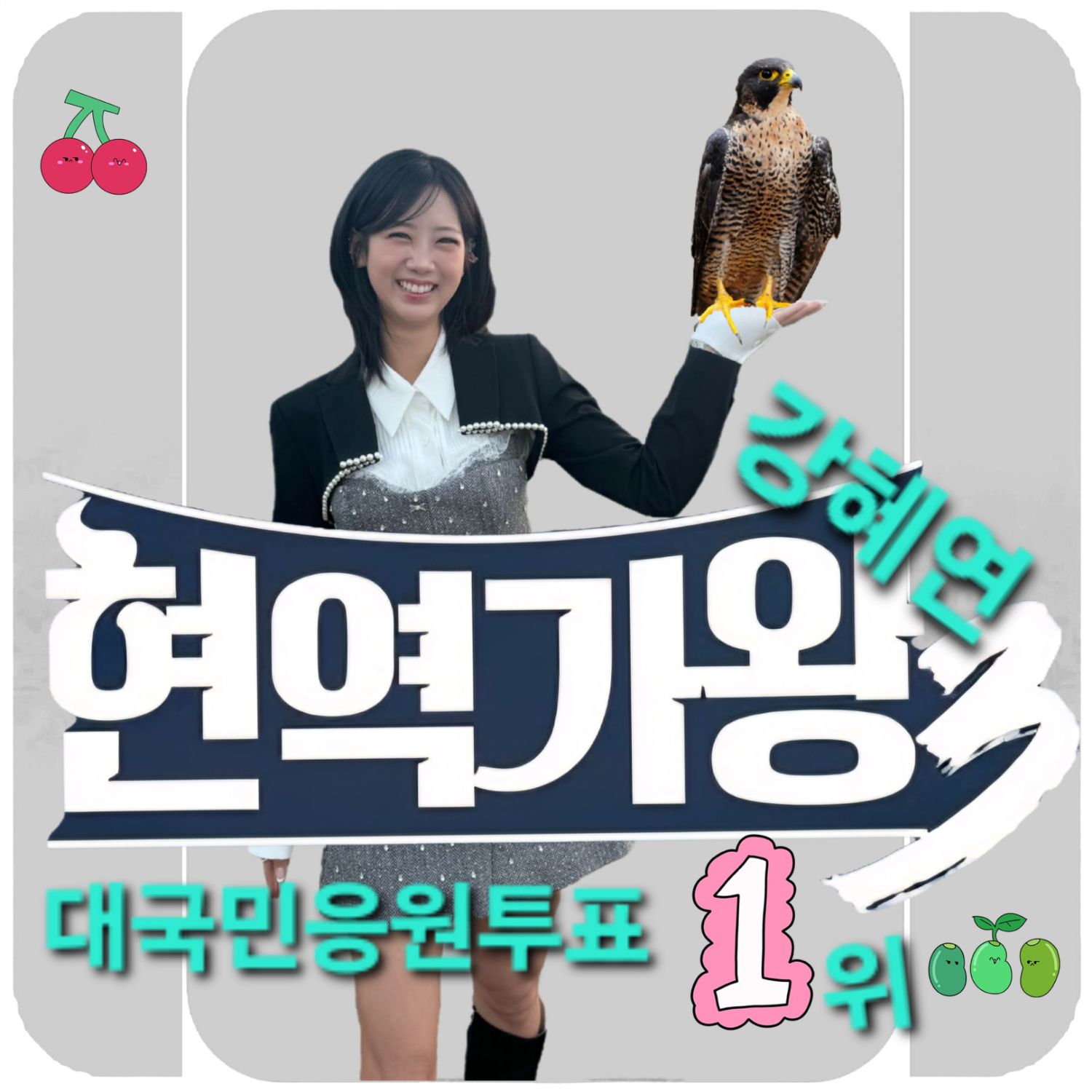 Recent activity shot of Kang Hyeyeon